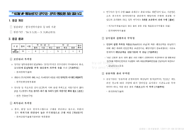 3-3 5월 VIP 해외순방 공직기강&middot;공직자 행동강령 점검 결과_공개용.hwp