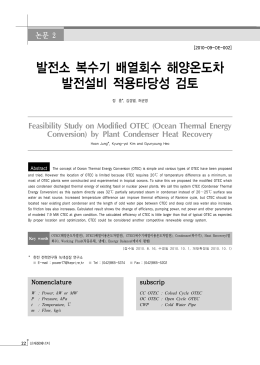 Feasibility Study on Modified OTEC