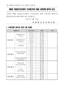(붙임) 제9회 서류전형 합격자 및 면접전형 공고.hwp