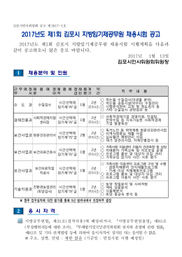 2017년도 제1회 김포시 지방임기제공무원 채용시험 공고