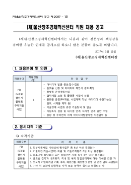 (재)울산창조경제혁신센터 직원 채용 공고