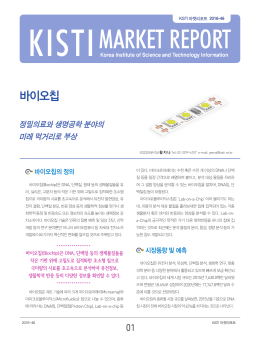 바이오칩 - 생명공학정책연구센터