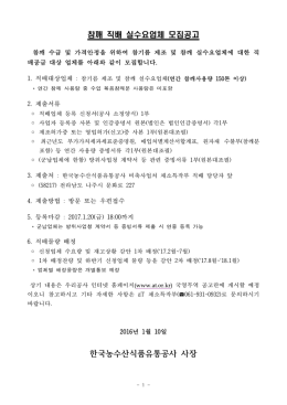 한국농수산식품유통공사 사장