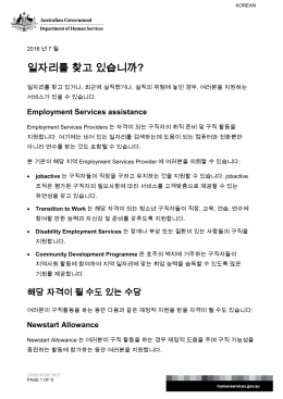 Looking for work? - Korean - Department of Human Services