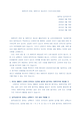 체류자격 변경, 체류기간 갱신허가 가이드라인(개정) 법무성 입국