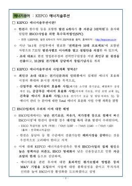 에너지용어 : KEPCO 에너지솔루션