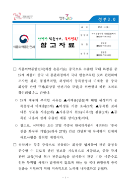 참 고 자 료 - 식품의약품안전처