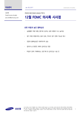 12월 FOMC 의사록 시사점
