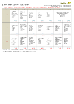 연세대 국제캠퍼스[송도2학사 나눌샘] 1월 2주차