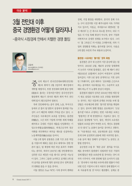 3월전인대이후 중국경영환경어떻게달라지나