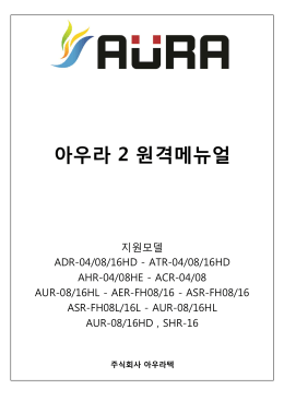 아우라 2 원격메뉴얼