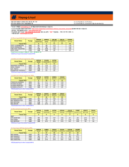 미주 서비스 - Hapag