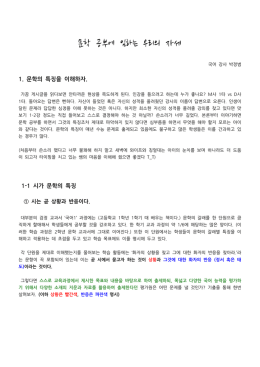 문학 공부에 임하는 우리의 자세 1-1.hwp