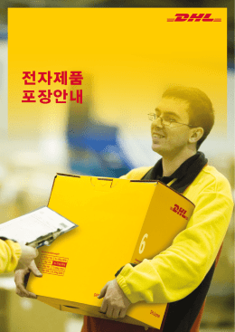 전자제품 포장안내