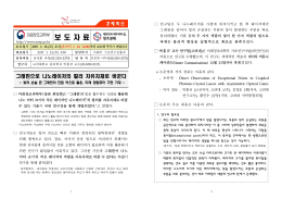 보 도 자 료 - 미래창조과학부