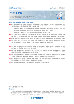국내외 경제이슈