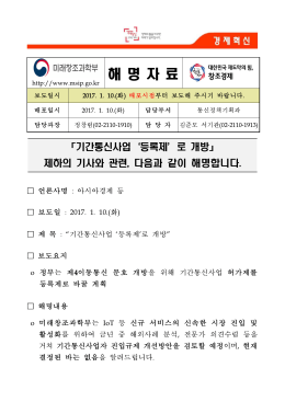 해 명 자 료 - 미래창조과학부