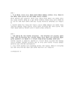 문제 1 1. “이 중 제시문 와 는 개인과 타인의