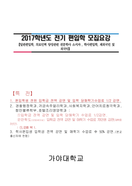 2001학년도 1학기 편입생모집요강