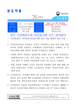 지진대피소에 - 국민안전처