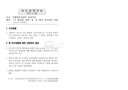 중국 화장품 보복 한중fta 안건상정(문화일보, 1.11).