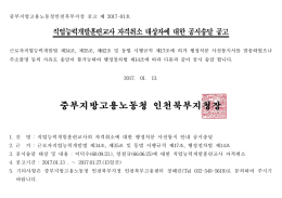 중부지방고용노동청 인천북부지청장