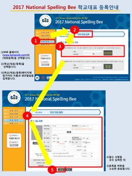2017 NSB 학교대표 등록안내_161220
