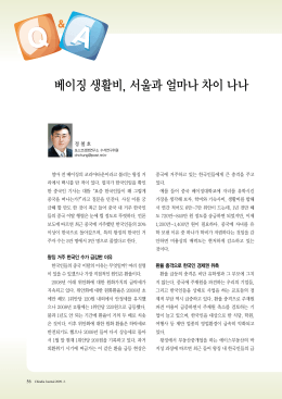 베이징생활비, 서울과얼마나차이나나