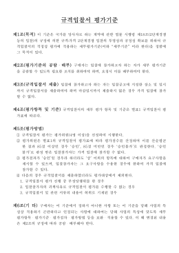 규격입찰서 평가기준