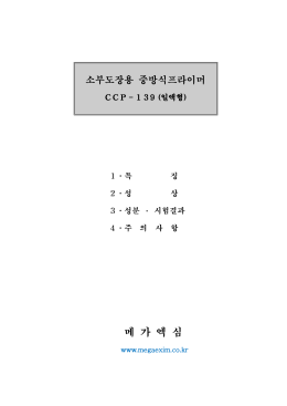 CCP-139 중방식 소부도료 개요