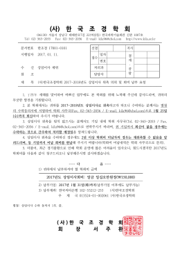 (사) 한 국 조 경 학 회
