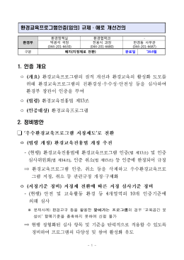 인증 개요 1. 정비방안 2.