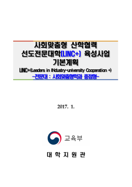 (사회맞춤형학과 중점형).