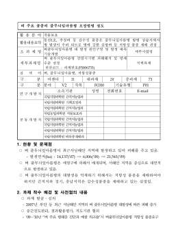 1. 현황 및 문제점 2. 과제 착수 배경 및 사전협의 내용