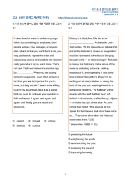 고3J16년 모의고사(빈칸추론)
