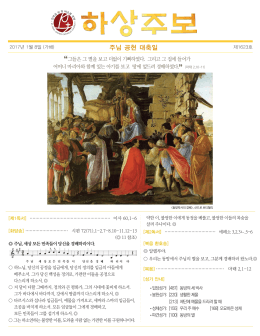 주님 공현 대축일 - St. Paul Chung Korean Catholic Church