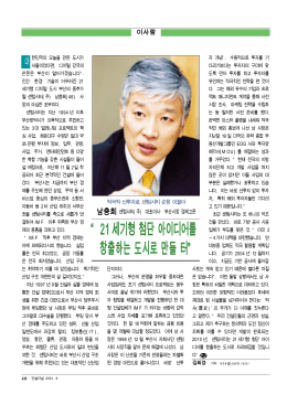 21세기형 첨단 아이디어를 창출하는 도시로 만들 터
