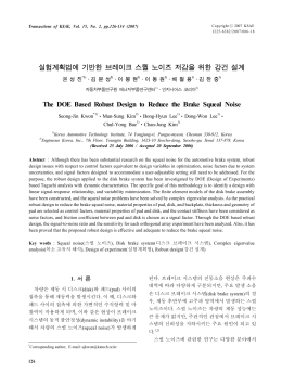 기반한_브레이크_스퀼_노이즈_저감을