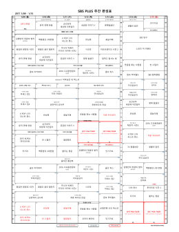 SBS PLUS 주간 편성표 - SBS International