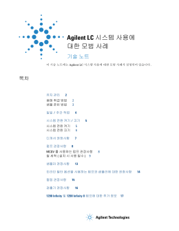 Agilent LC