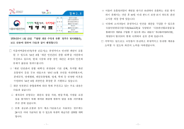 해 명 자 료 - 식품의약품안전처