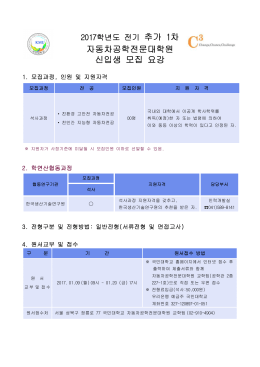 자동차공학전문대학원 신입생 모집 요강