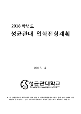 2018 ipsi plan_skku