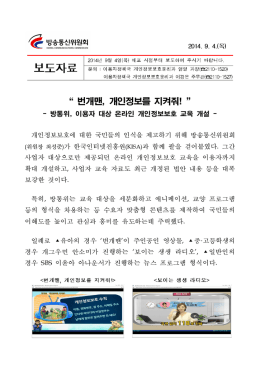 번개맨 개인정보를 지켜줘 “ , ! ”