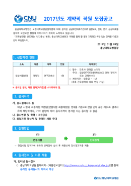 2017년도 계약직 직원 모집공고 - Alio 공공기관 경영정보 공개시스템