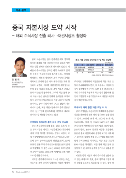 친디아 9월 내지 - 포스코경영연구원