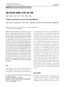 Current research on seed oil biosynthesis (PDF Available)