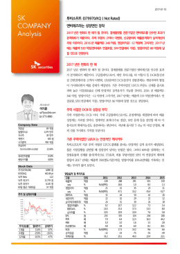 투비소프트 (079970/KQ｜Not Rated) 엔비레즈라는 성장엔진 장착