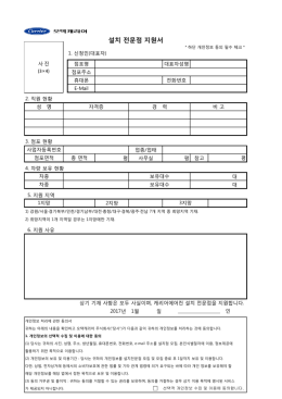 설치 전문점 지원서