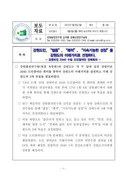 도민참여단 - 강원발전연구원